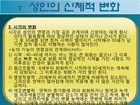 [평생교육] 성인의 신체적 변화와 성취능력의 변화에 따른 평생교육-19