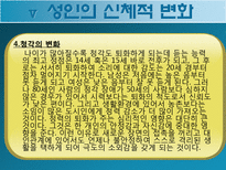 [평생교육] 성인의 신체적 변화와 성취능력의 변화에 따른 평생교육-20