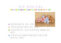 [심리학] 건강한 삶의 유지를 위한 건강습관-5