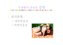 [심리학] 건강한 삶의 유지를 위한 건강습관-7