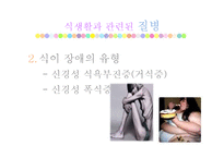 [심리학] 건강한 삶의 유지를 위한 건강습관-8