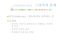 [심리학] 건강한 삶의 유지를 위한 건강습관-19