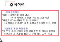 [사회학] 전국 장애인차별철폐연대와 사회운동-6