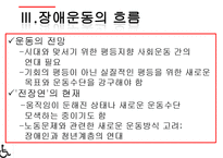 [사회학] 전국 장애인차별철폐연대와 사회운동-9