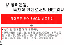 [사회학] 전국 장애인차별철폐연대와 사회운동-11