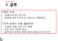 [사회학] 전국 장애인차별철폐연대와 사회운동-13