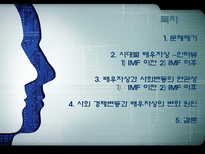 [사회변동론] 사회 변동에 따른 결혼관의 변화-2