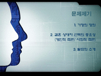 [사회변동론] 사회 변동에 따른 결혼관의 변화-3