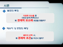 [사회변동론] 사회 변동에 따른 결혼관의 변화-4