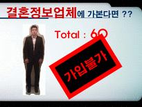 [사회변동론] 사회 변동에 따른 결혼관의 변화-5