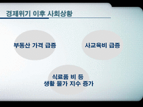 [사회변동론] 사회 변동에 따른 결혼관의 변화-13