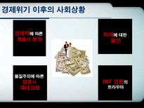 [사회변동론] 사회 변동에 따른 결혼관의 변화-19