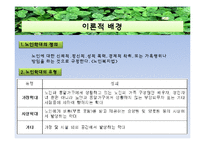 [사회복지실천기술론] 노인학대 개입의 평가 및 사후 관리-3