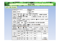 [사회복지실천기술론] 노인학대 개입의 평가 및 사후 관리-8