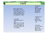 [사회복지실천기술론] 노인학대 개입의 평가 및 사후 관리-10