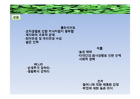 [사회복지실천기술론] 노인학대 개입의 평가 및 사후 관리-17