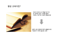[평생교육] 우리나라와 외국의 평생교육 비교 및 개선점-2