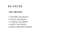 [평생교육] 우리나라와 외국의 평생교육 비교 및 개선점-3