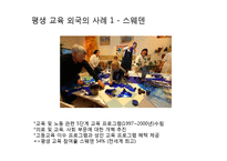 [평생교육] 우리나라와 외국의 평생교육 비교 및 개선점-4