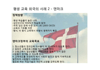 [평생교육] 우리나라와 외국의 평생교육 비교 및 개선점-7
