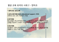 [평생교육] 우리나라와 외국의 평생교육 비교 및 개선점-8
