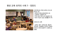 [평생교육] 우리나라와 외국의 평생교육 비교 및 개선점-9