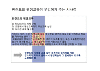 [평생교육] 우리나라와 외국의 평생교육 비교 및 개선점-10