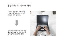 [평생교육] 우리나라와 외국의 평생교육 비교 및 개선점-12
