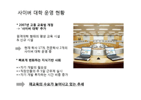 [평생교육] 우리나라와 외국의 평생교육 비교 및 개선점-14