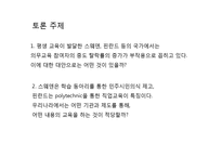 [평생교육] 우리나라와 외국의 평생교육 비교 및 개선점-17