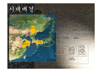 [한국사] `고려 말 우왕대`를 배경으로한 퓨전 사극 기획 실습 및 관광사업으로의 활성화 방안-4