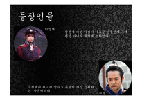 [한국사] `고려 말 우왕대`를 배경으로한 퓨전 사극 기획 실습 및 관광사업으로의 활성화 방안-13