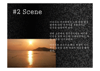 [한국사] `고려 말 우왕대`를 배경으로한 퓨전 사극 기획 실습 및 관광사업으로의 활성화 방안-15