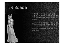 [한국사] `고려 말 우왕대`를 배경으로한 퓨전 사극 기획 실습 및 관광사업으로의 활성화 방안-17