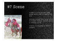 [한국사] `고려 말 우왕대`를 배경으로한 퓨전 사극 기획 실습 및 관광사업으로의 활성화 방안-20