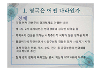 [국제사회복지론] 영국의 복지 정책-5