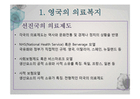 [국제사회복지론] 영국의 복지 정책-12