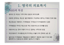 [국제사회복지론] 영국의 복지 정책-16