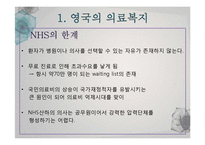 [국제사회복지론] 영국의 복지 정책-17