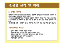 [성의 담론] 성폭력 유형분석 및 사례 조사-17