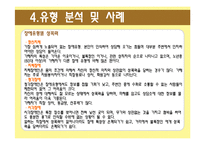 [성의 담론] 성폭력 유형분석 및 사례 조사-18