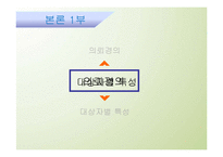 [사회복지 실천 기술론] 치매노인 방임-15