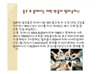 [여성과 건강] 음주와 건강(여성과 음주)-4