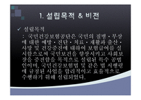 [지역사회간호] 국민 건강보험 공단 기관 조사 및 건강보험제도 발전방향-3
