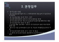 [지역사회간호] 국민 건강보험 공단 기관 조사 및 건강보험제도 발전방향-6