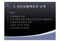 [지역사회간호] 국민 건강보험 공단 기관 조사 및 건강보험제도 발전방향-19