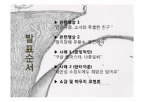 [특수아동교육] 청각장애아동 사례 조사-2