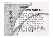 [특수아동교육] 청각장애아동 사례 조사-3