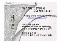 [특수아동교육] 청각장애아동 사례 조사-6
