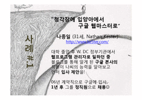 [특수아동교육] 청각장애아동 사례 조사-7